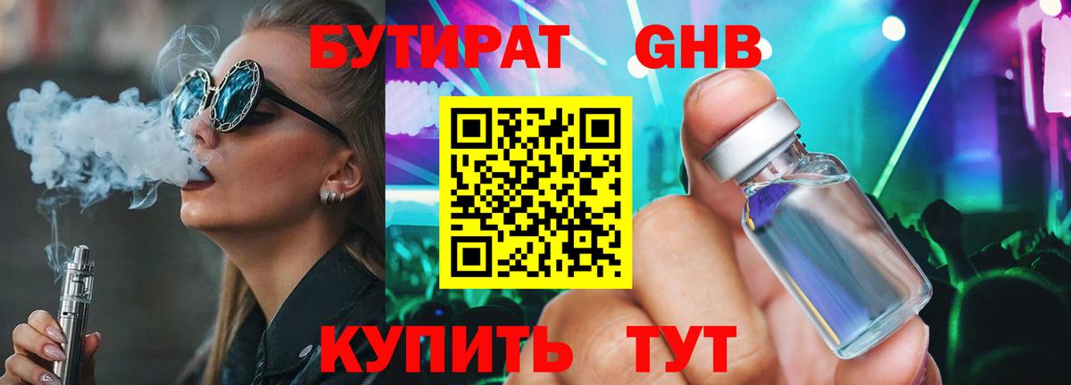 Бутират вода  Вход с VPN  Узловая 