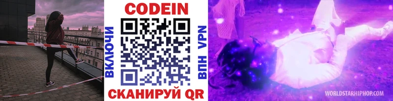 Codein напиток Lean (лин)  закладка  Узловая 