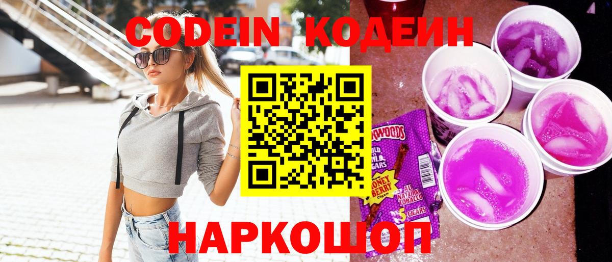 Узловая  Кодеин Purple Drank  Кодеин Purple Drank  Вход с VPN 