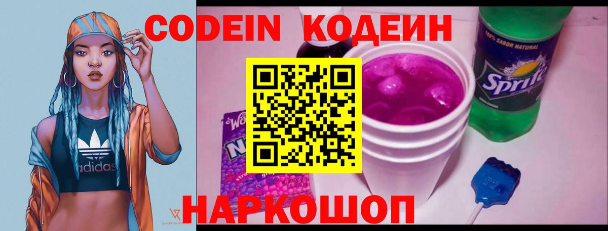 Кодеиновый сироп Lean Purple Drank Узловая