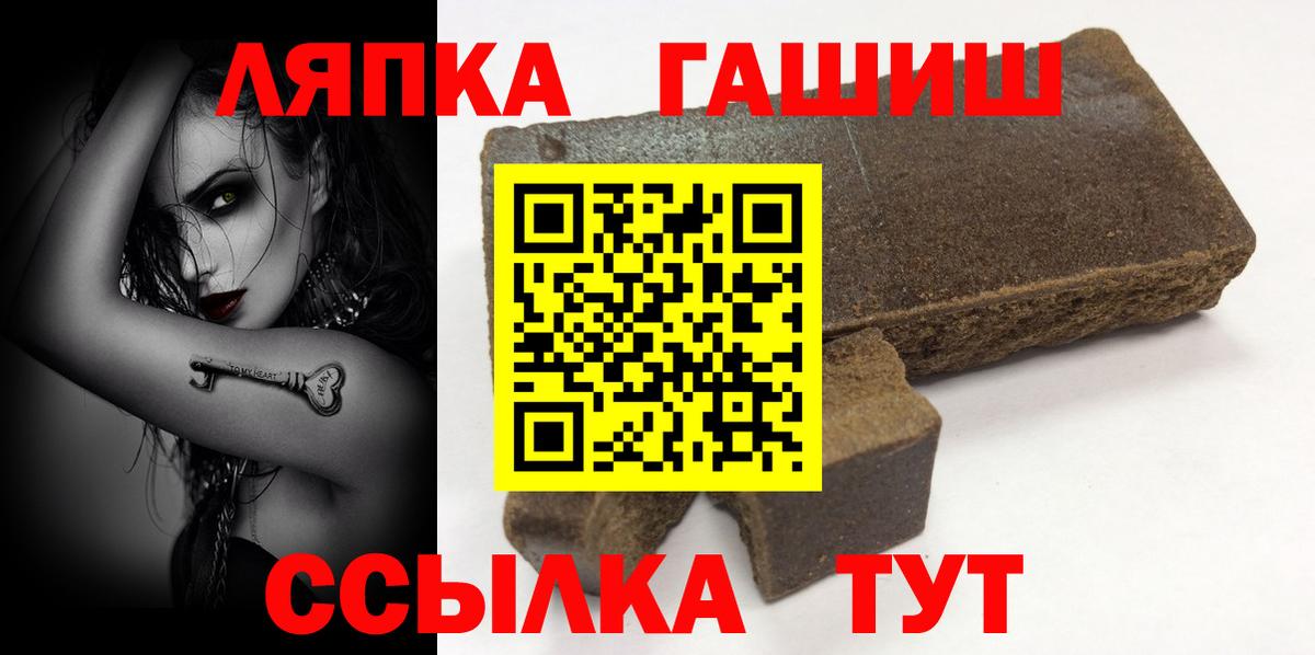 Гашиш хэш  ГАШ  Узловая  Вход с VPN  Гашиш Premium 