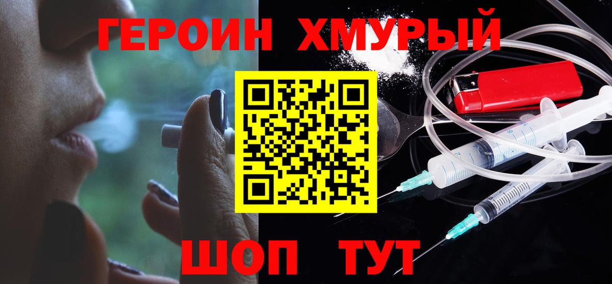 Узловая  Героин хмурый  Вход с VPN 