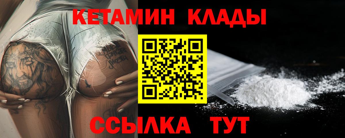 Узловая  Кетамин VHQ  Вход с VPN 