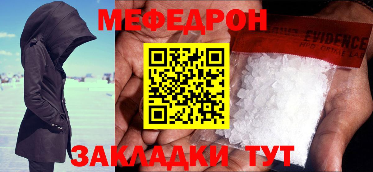 Меф мяу мяу кристаллы Узловая