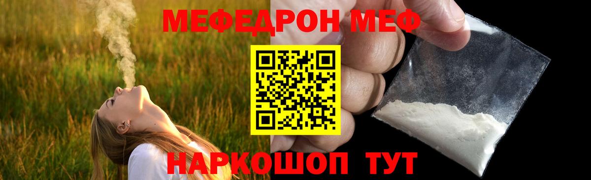 Мефедрон кристаллы  МЯУ-МЯУ  МЯУ-МЯУ  Вход с VPN  Узловая 