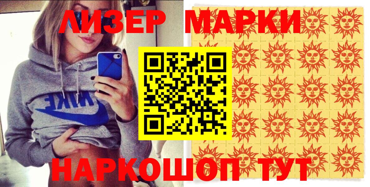 Марки NBOMe 1,5мг Узловая